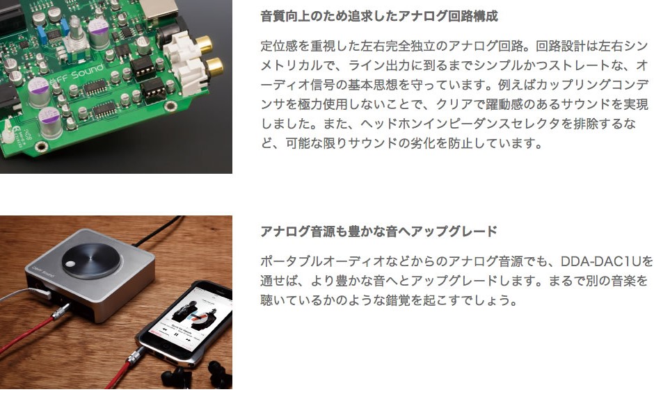 【USB DAC】Deff Sound DDA-DAC1U