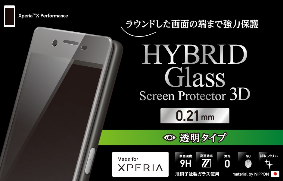 Xperia X Performance 用 Hybrid 3Dガラスフィルム | Deff Corporation