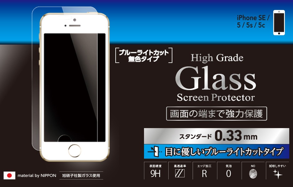 iPhoneSE 用 ガラス液晶保護フィルム（透明/マット/ブルーライトカット） | Deff Corporation