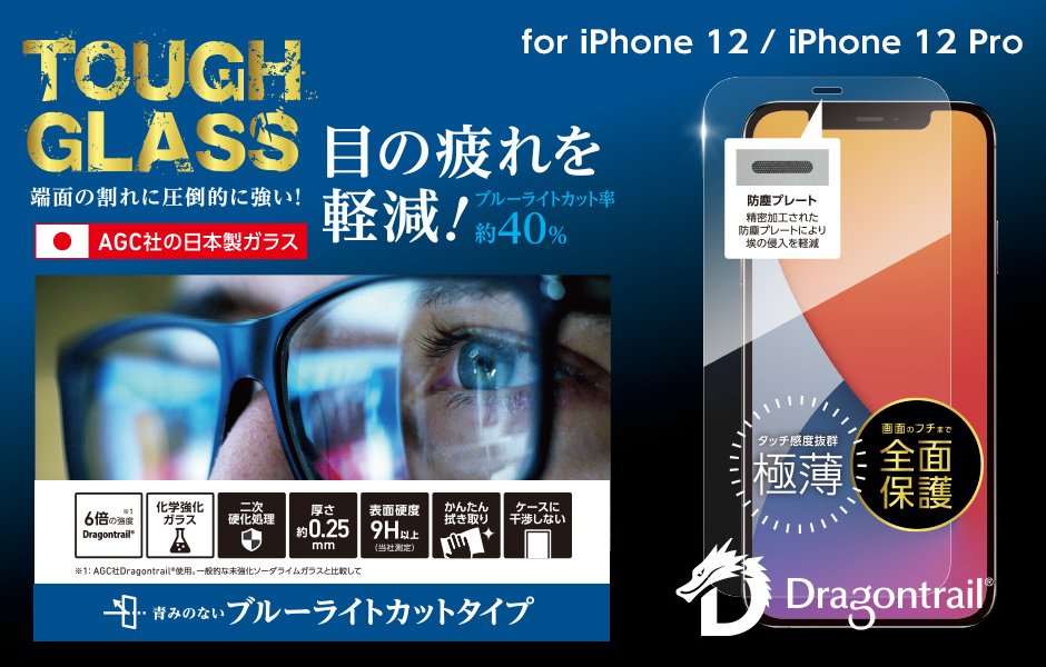 TOUGH GLASS for iPhone 12 Series | Deff Corporation