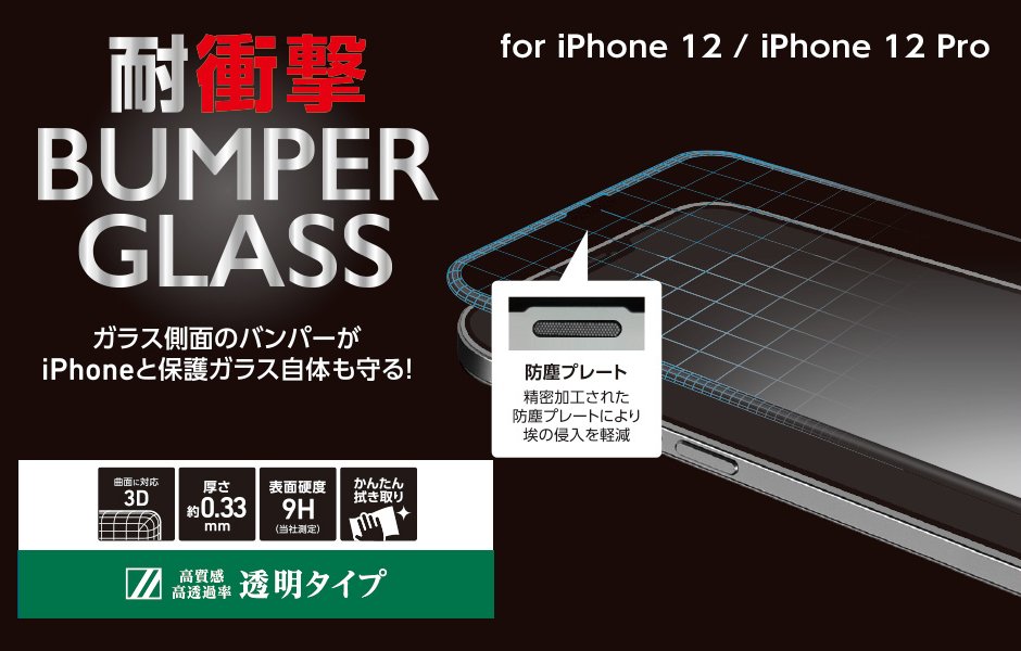 BUMPER GLASS for iPhone 12 Series | Deff Corporation