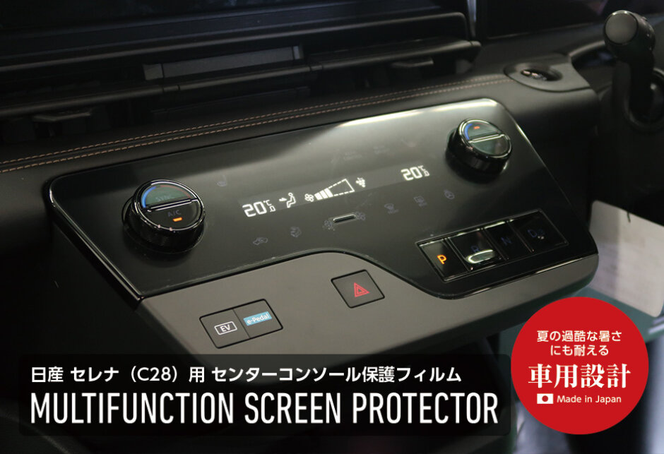 MULTIFUNCTION SCREEN PROTECTOR for NISSAN | Deff Corporation