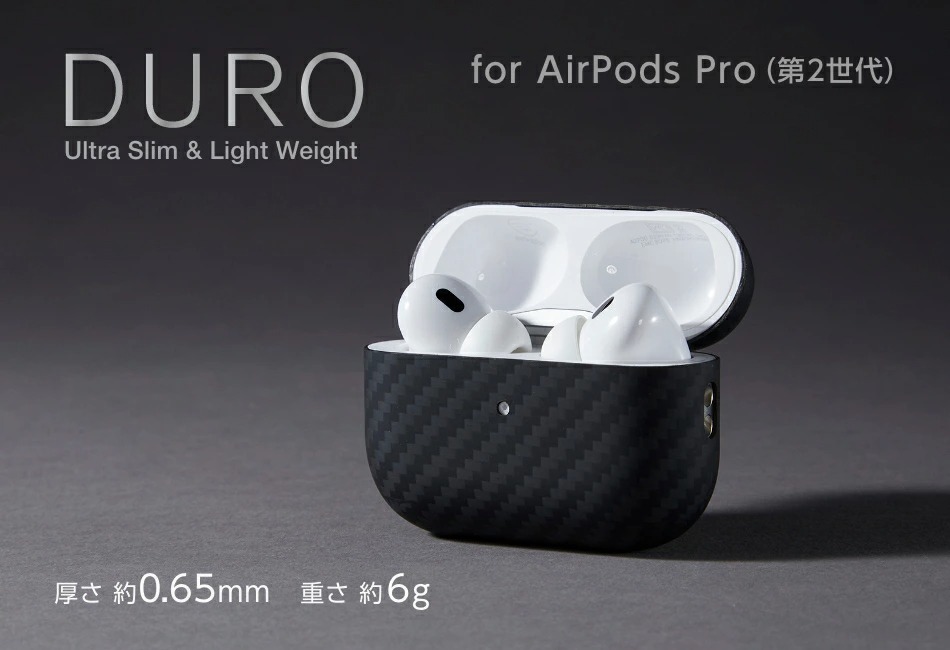 AirPods Pro（第2世代）用充電ケース専用設計のDUROを発売。ほぼ